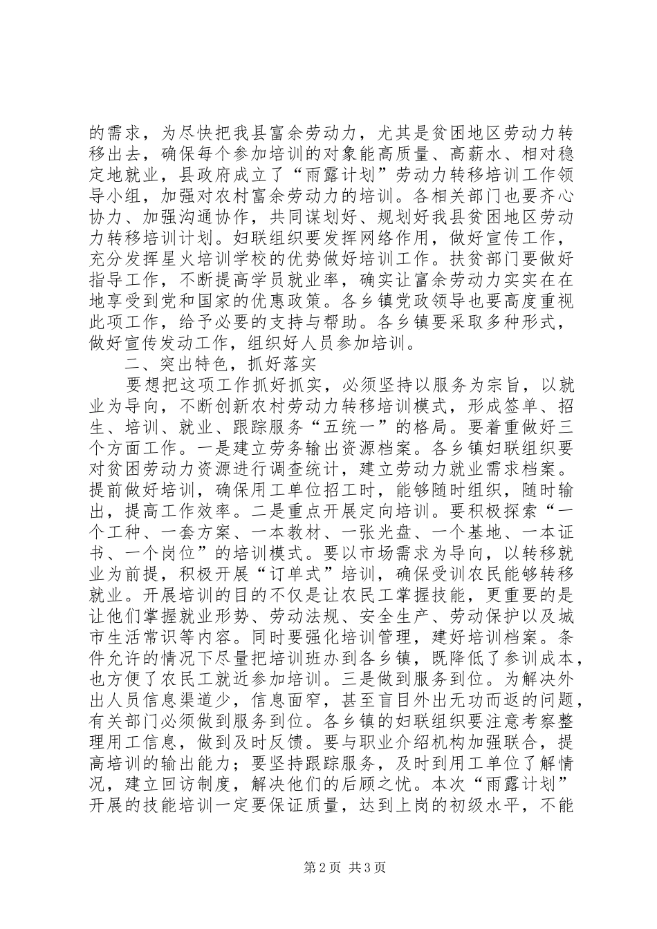 农村专业技能培的讲话发言稿_第2页