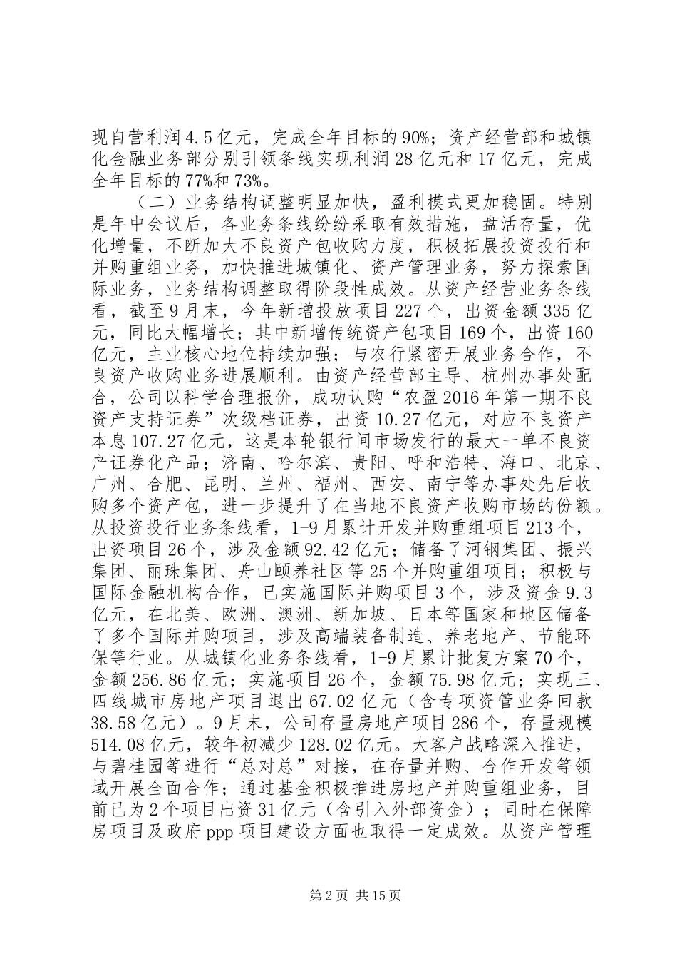 公司XX年三季度经营分析会议讲话发言稿_第2页