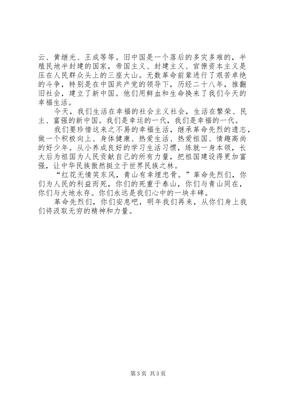 清明节讲话发言稿范文两篇_第3页