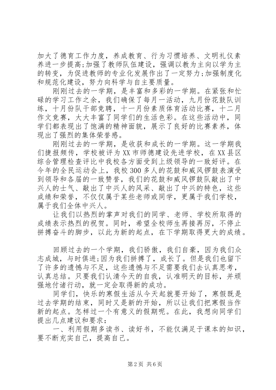 结业式校长讲话发言稿精选_第2页