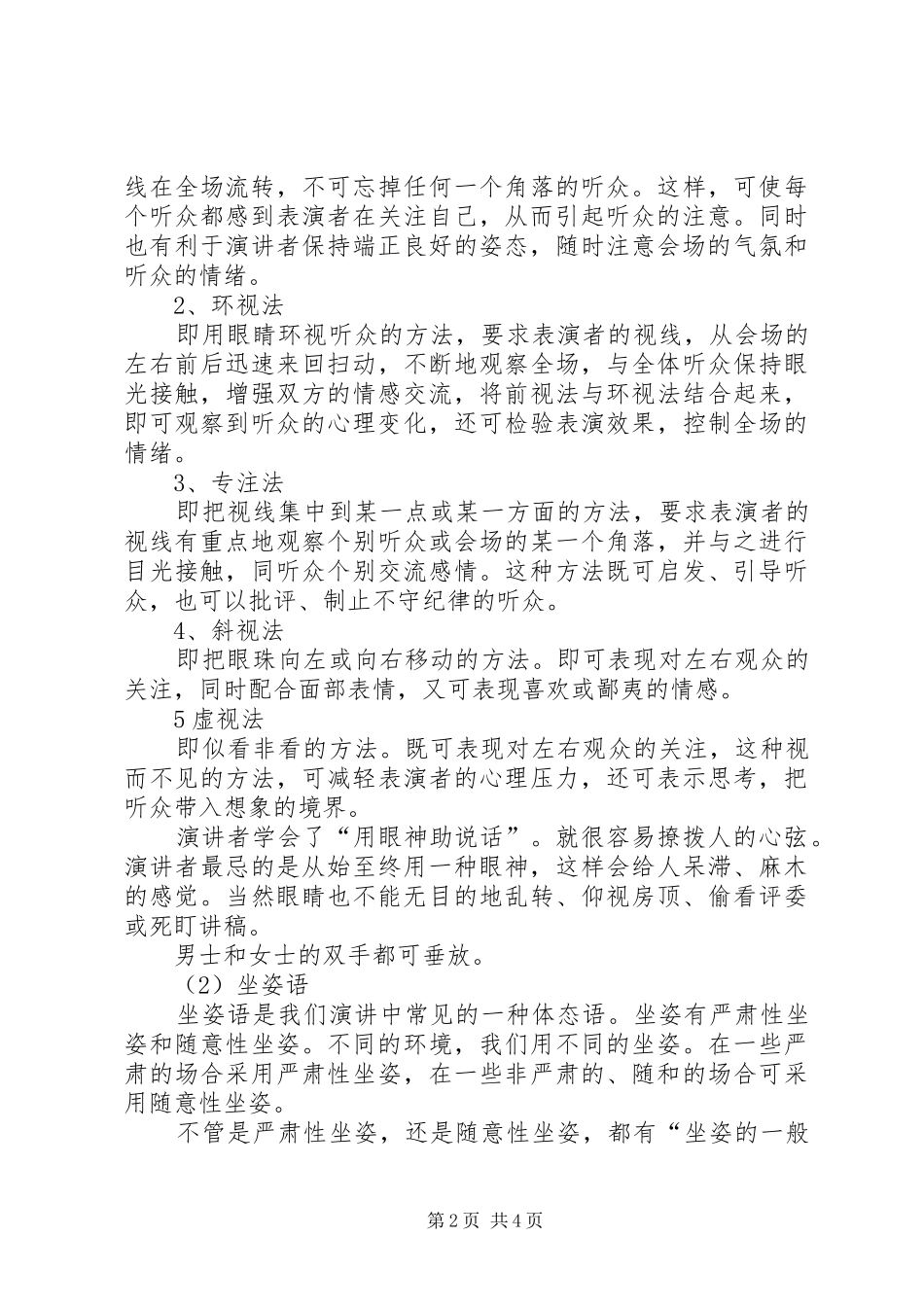 演讲稿中态势的作用_第2页