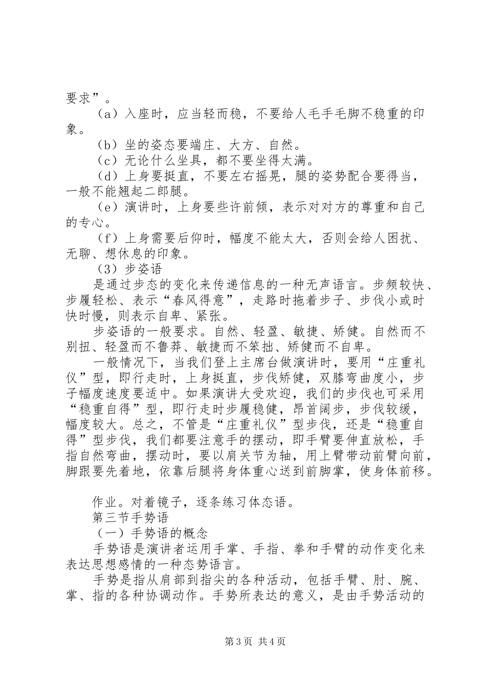演讲稿中态势的作用_第3页