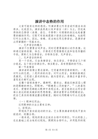 演讲稿中态势的作用