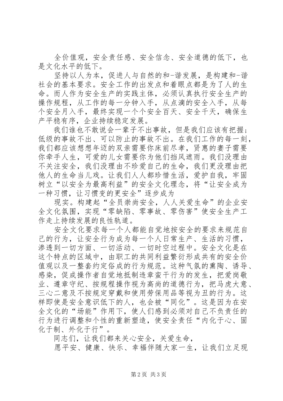 全市安全生产月活动动员大会的的讲话稿_第2页