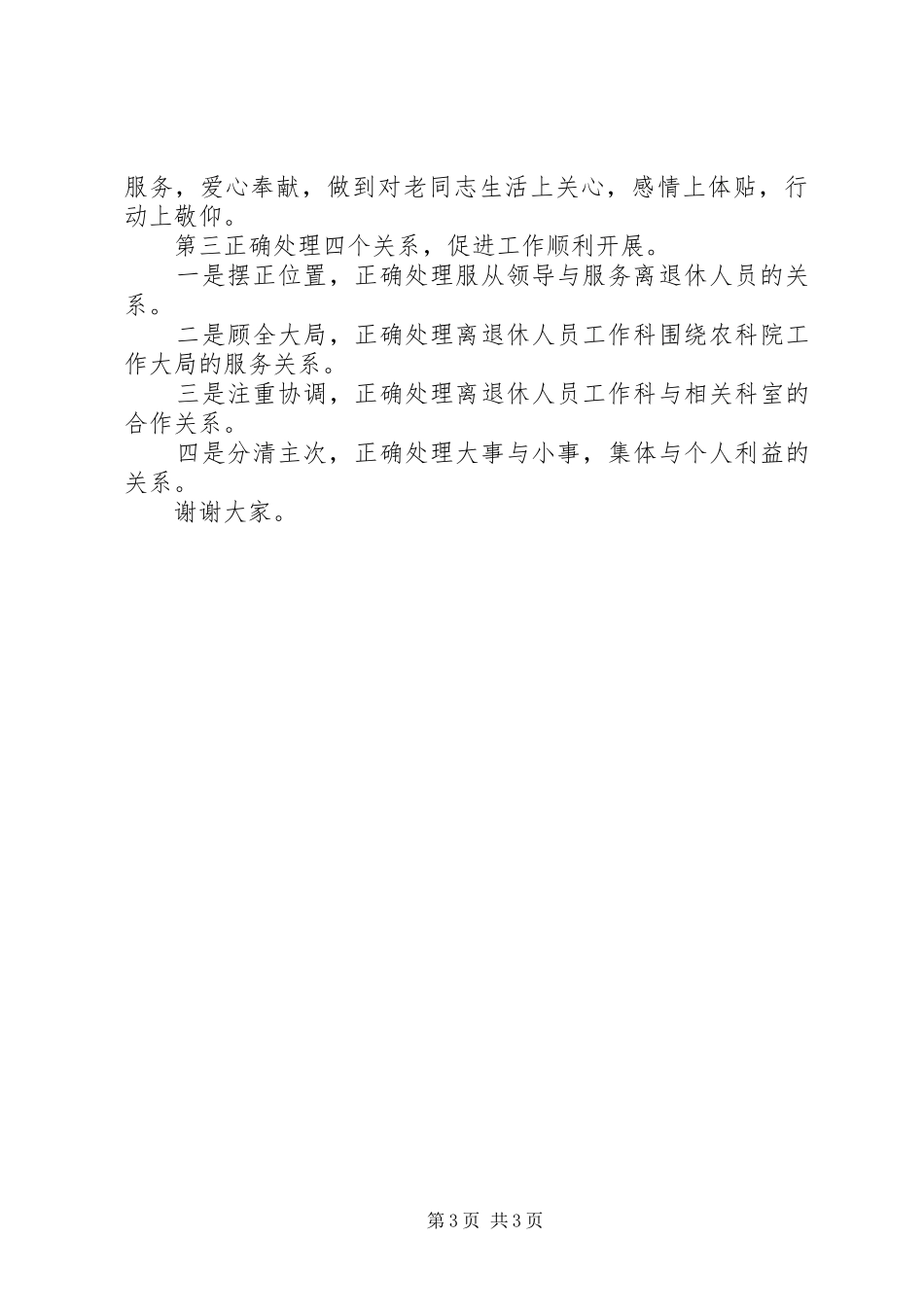 竞退休工作岗位演讲稿_第3页