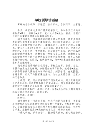 学校领导讲话发言稿(16)