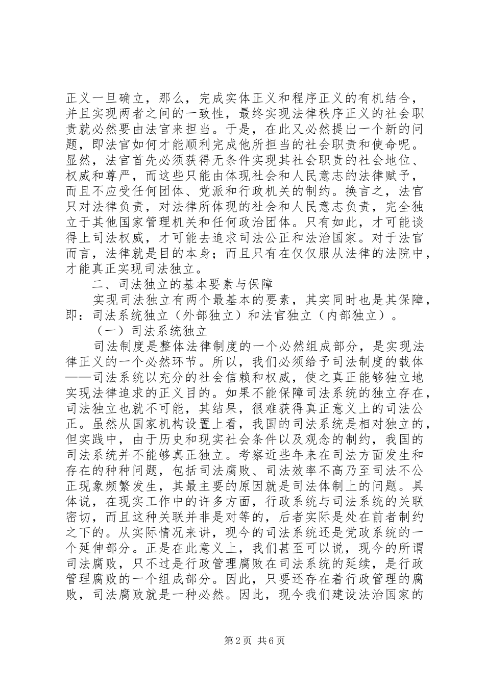 司法独立的制度要素与保障演讲稿范文_第2页