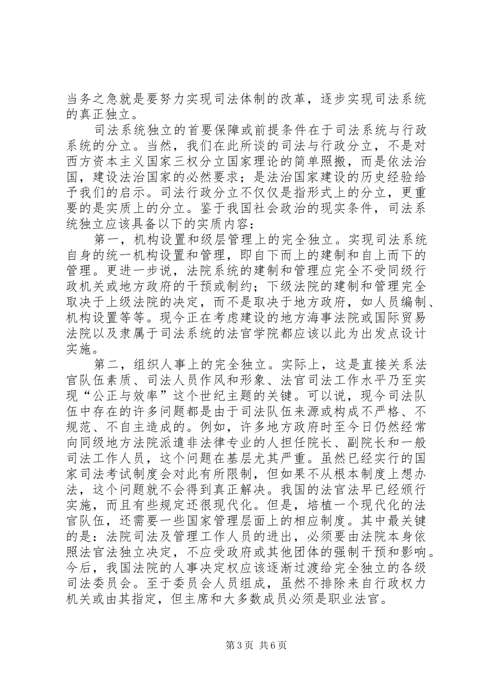 司法独立的制度要素与保障演讲稿范文_第3页