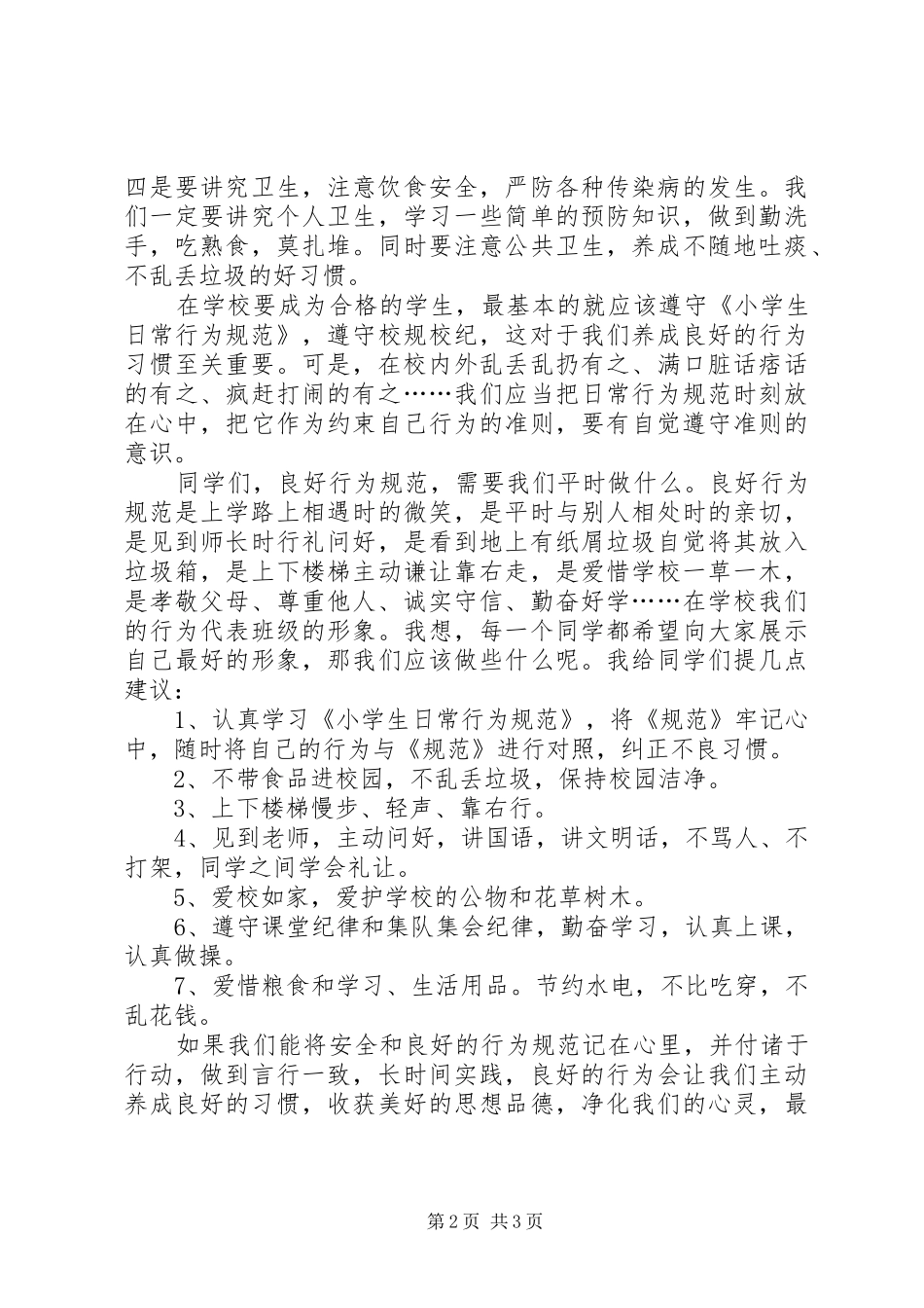 德育教育讲话发言稿_第2页