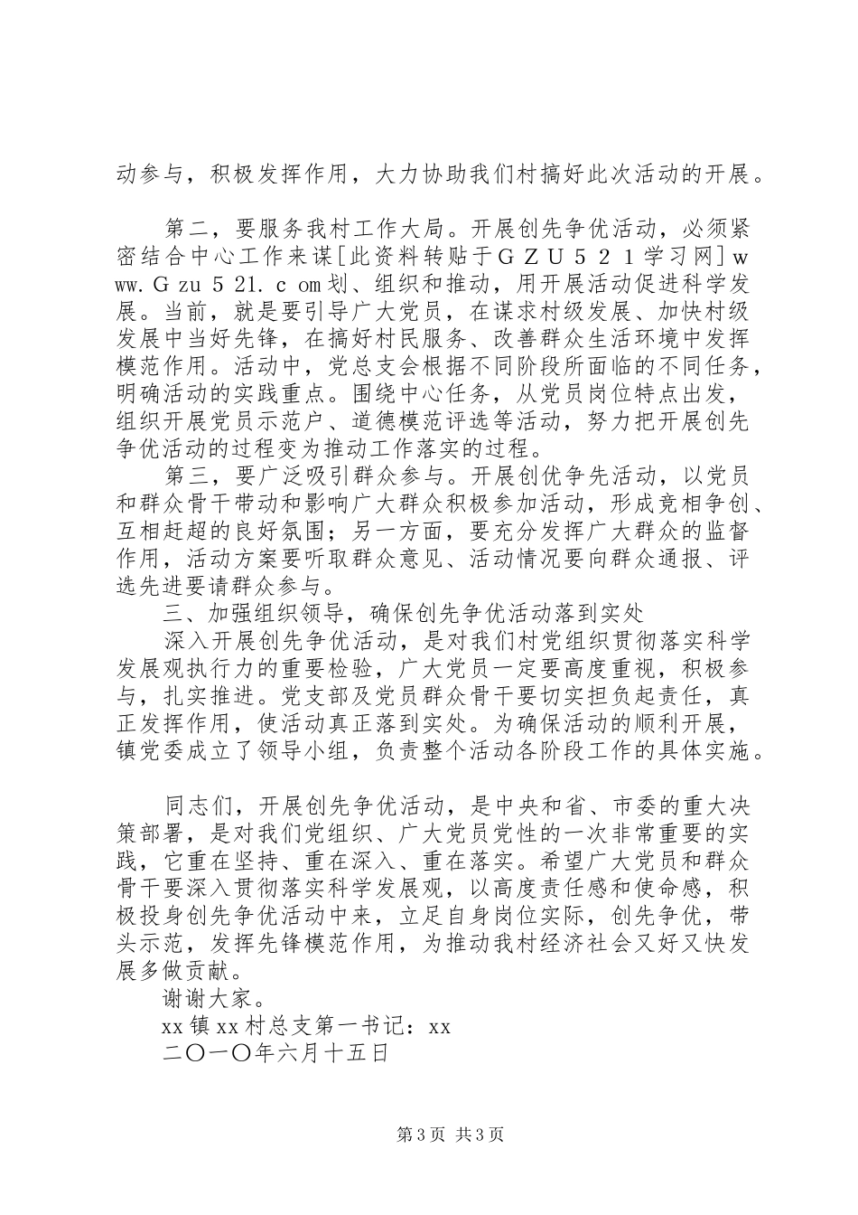 某村创先争优活动动员大会讲话发言稿_第3页
