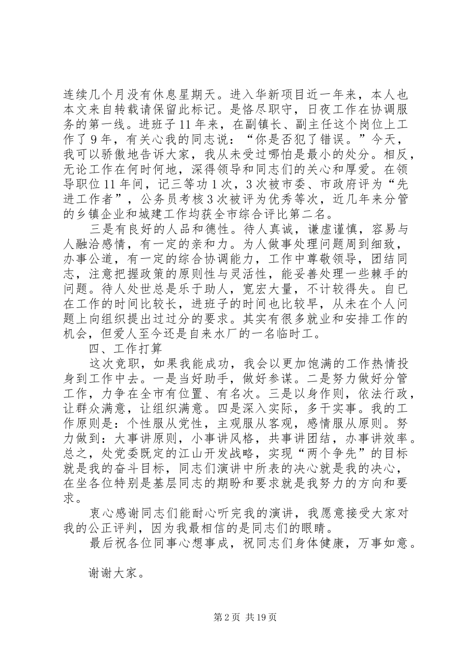 不同行业竞职演讲稿8_第2页