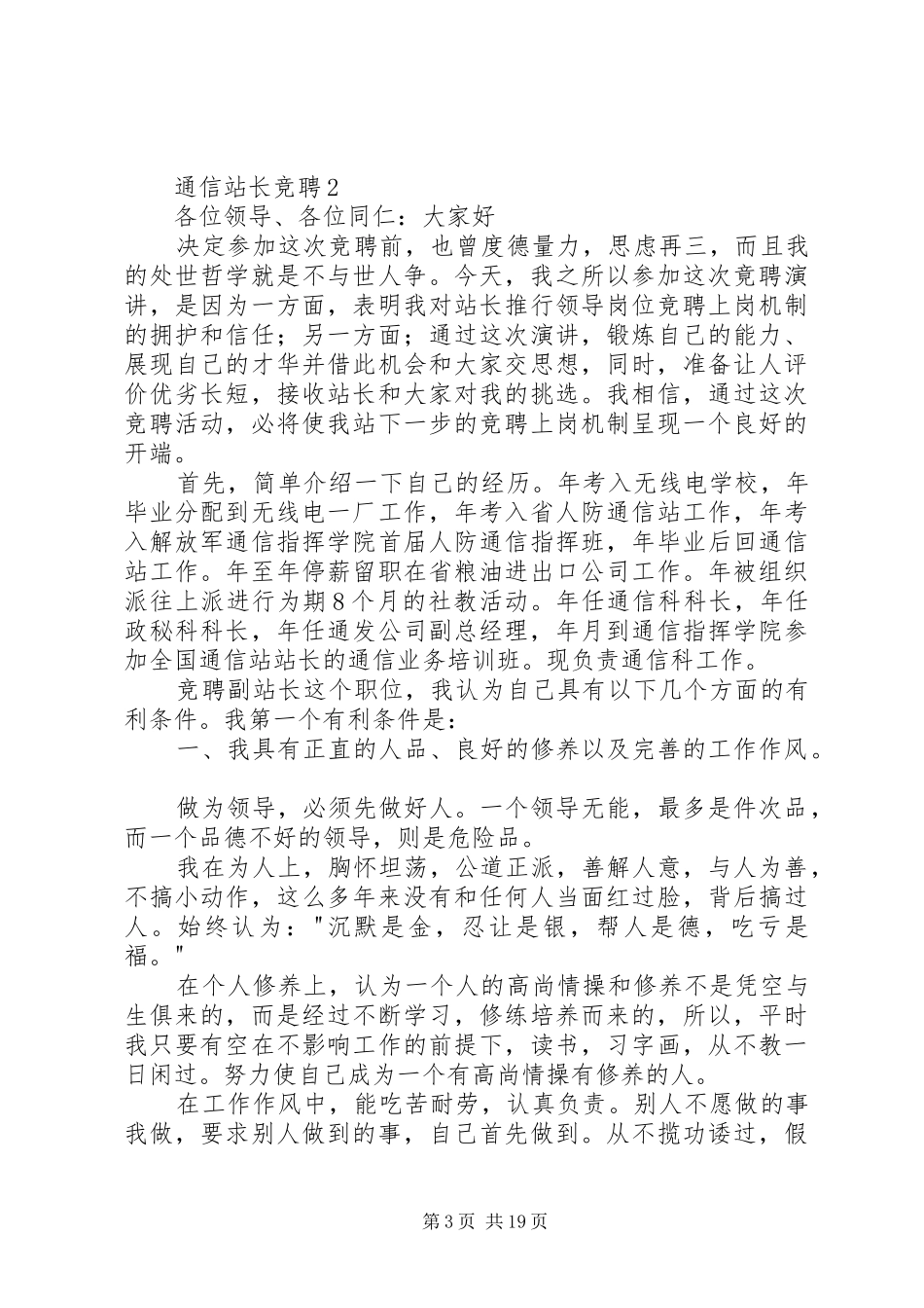 不同行业竞职演讲稿8_第3页
