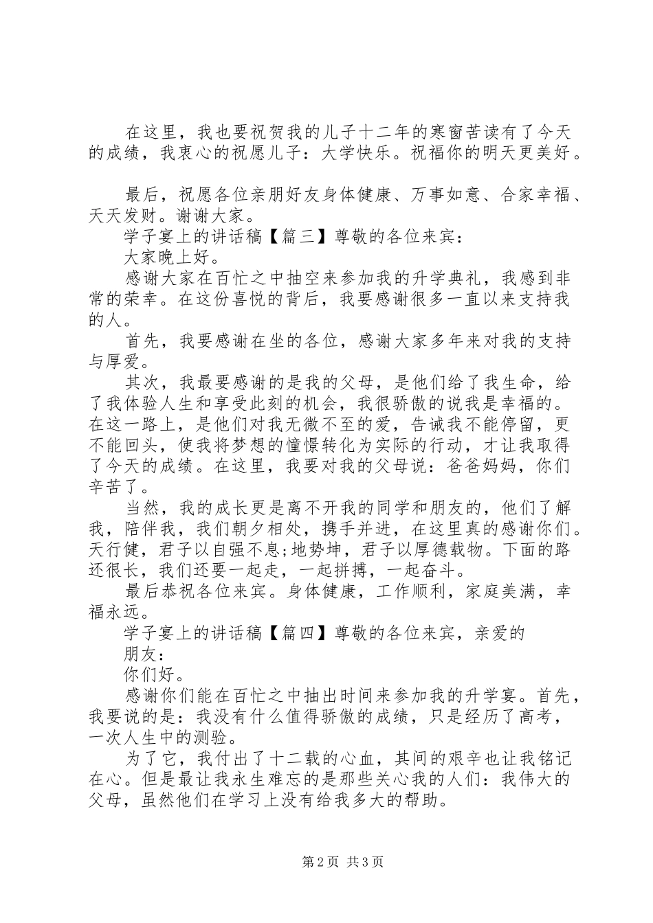 学子宴上讲话发言稿_第2页