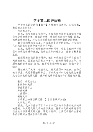 学子宴上讲话发言稿