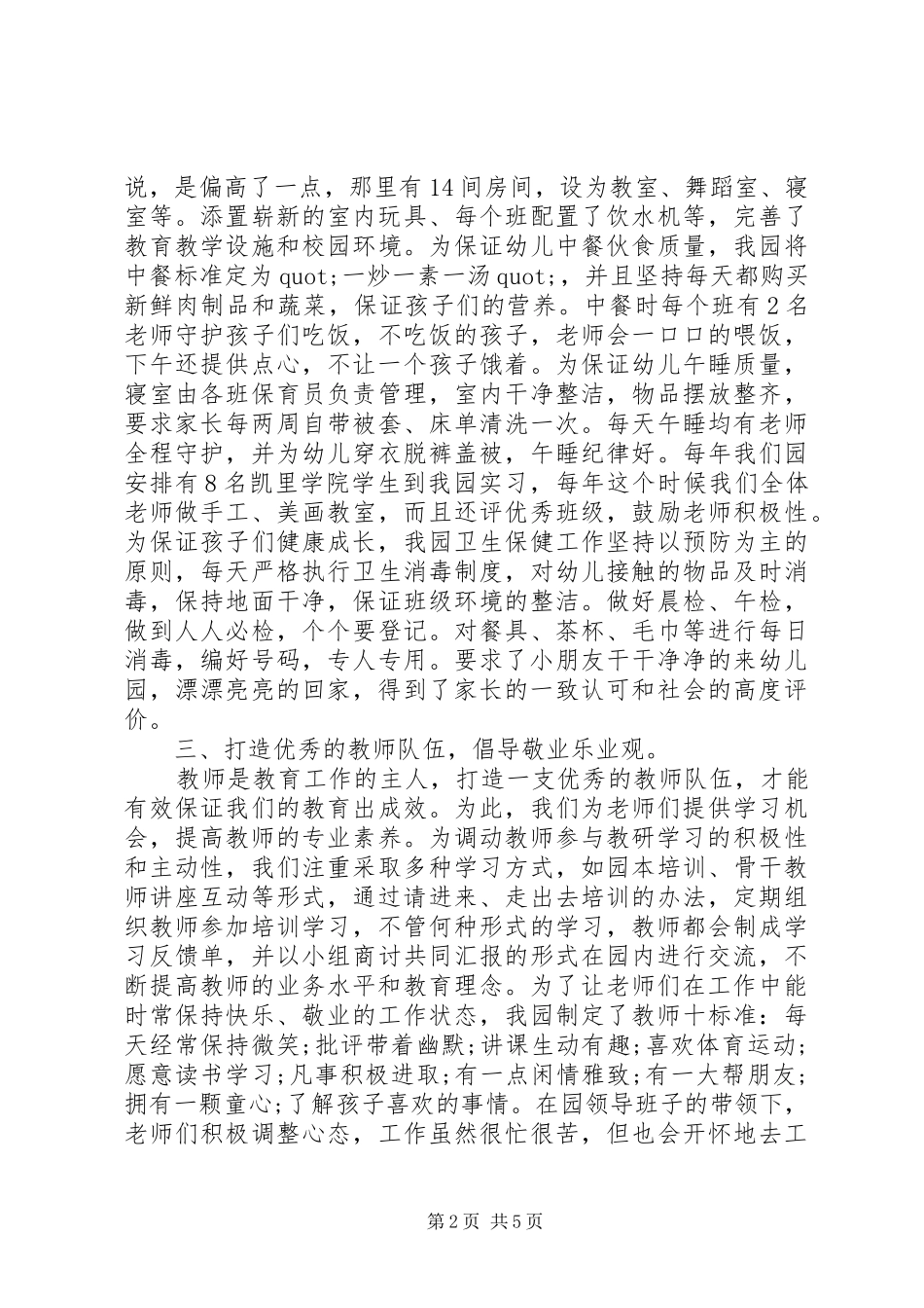 新上任园长开会讲话发言稿_第2页