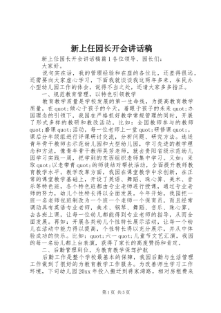 新上任园长开会讲话发言稿