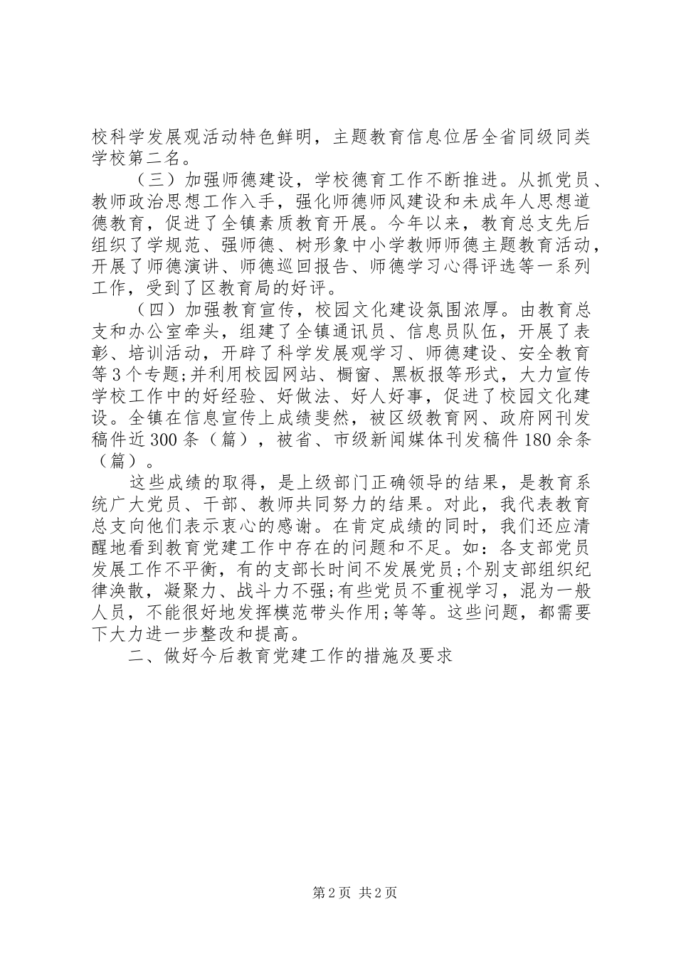 校长七一讲话发言稿_第2页