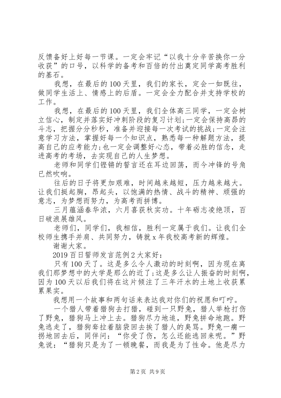20XX年百日誓师发言稿范例_第2页