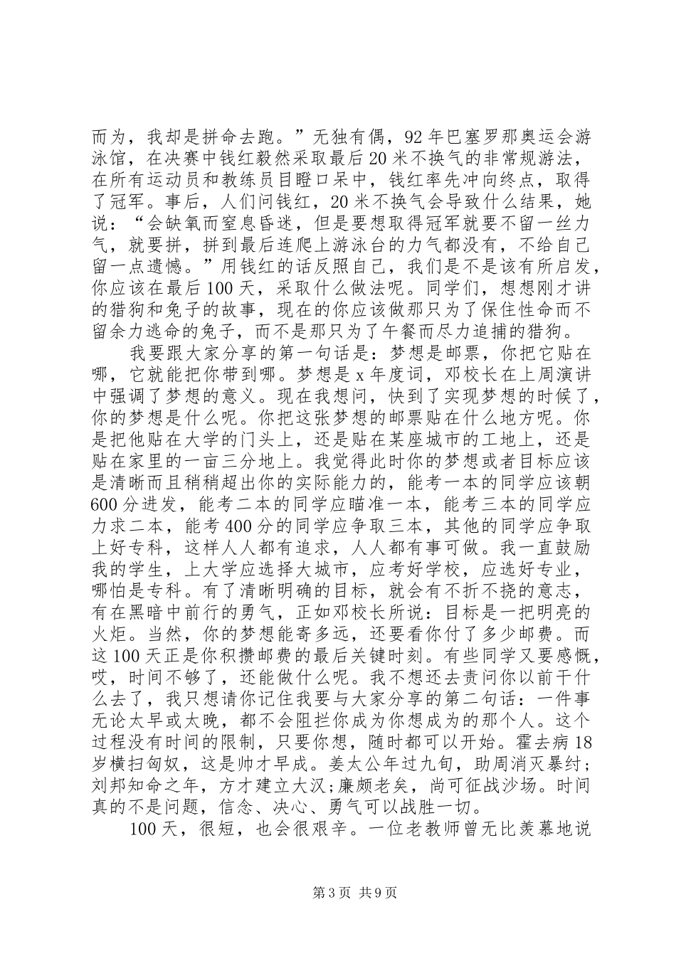 20XX年百日誓师发言稿范例_第3页