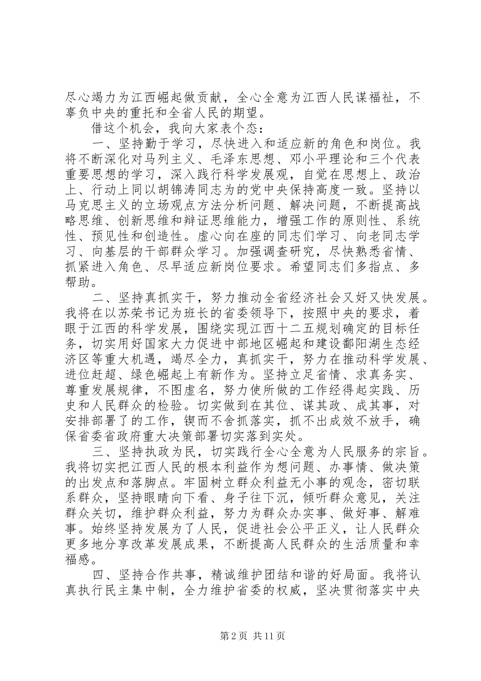 XX年省委领导讲话发言稿_第2页