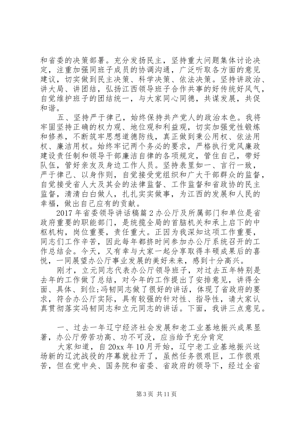 XX年省委领导讲话发言稿_第3页