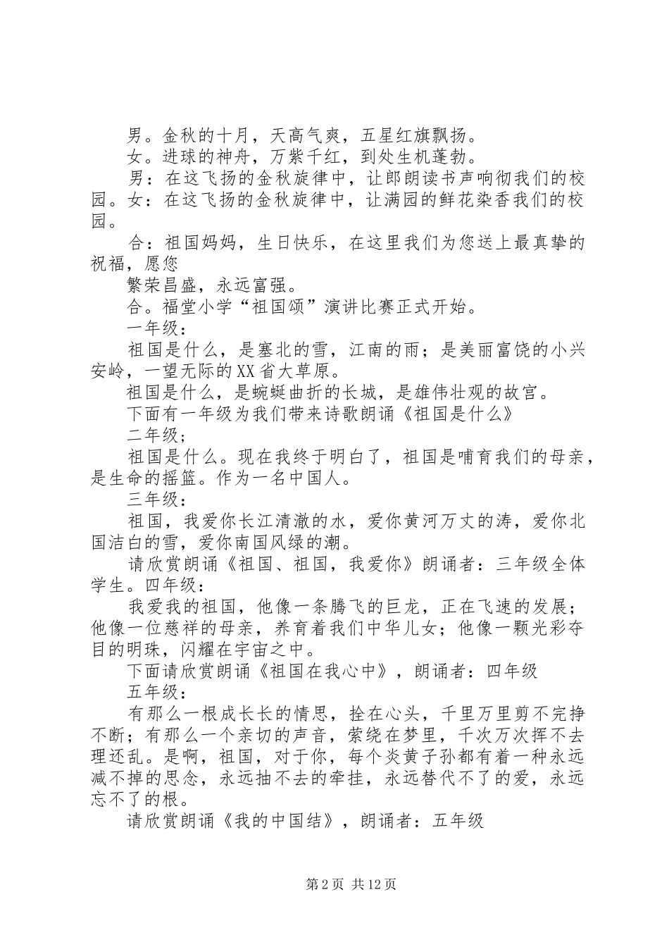 祖国颂演讲稿串联词大全_第2页
