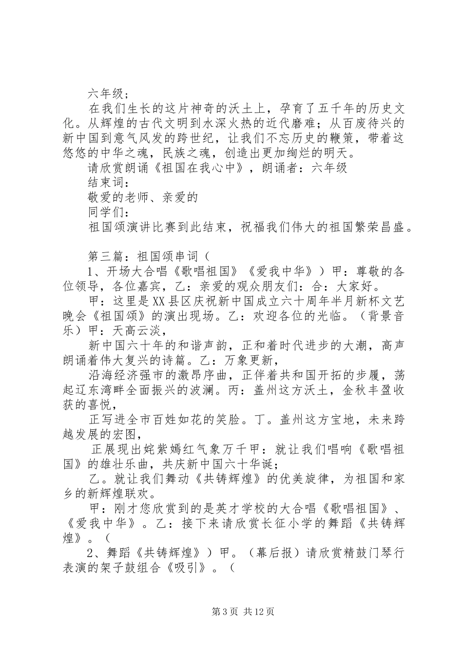 祖国颂演讲稿串联词大全_第3页