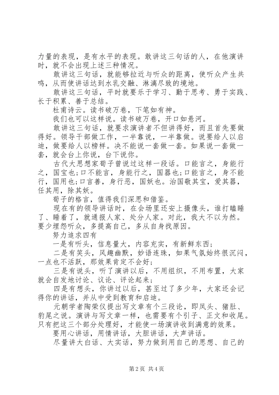 实用经典的演讲稿技巧_第2页