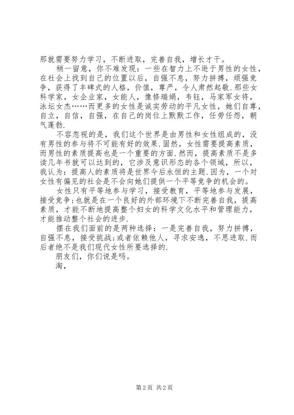 三八妇女节演讲稿_第2页