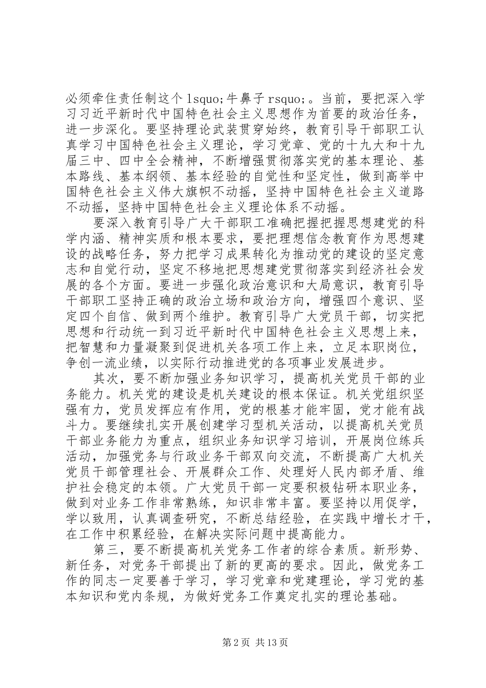 20XX年单位庆七一会上的讲话发言稿_第2页