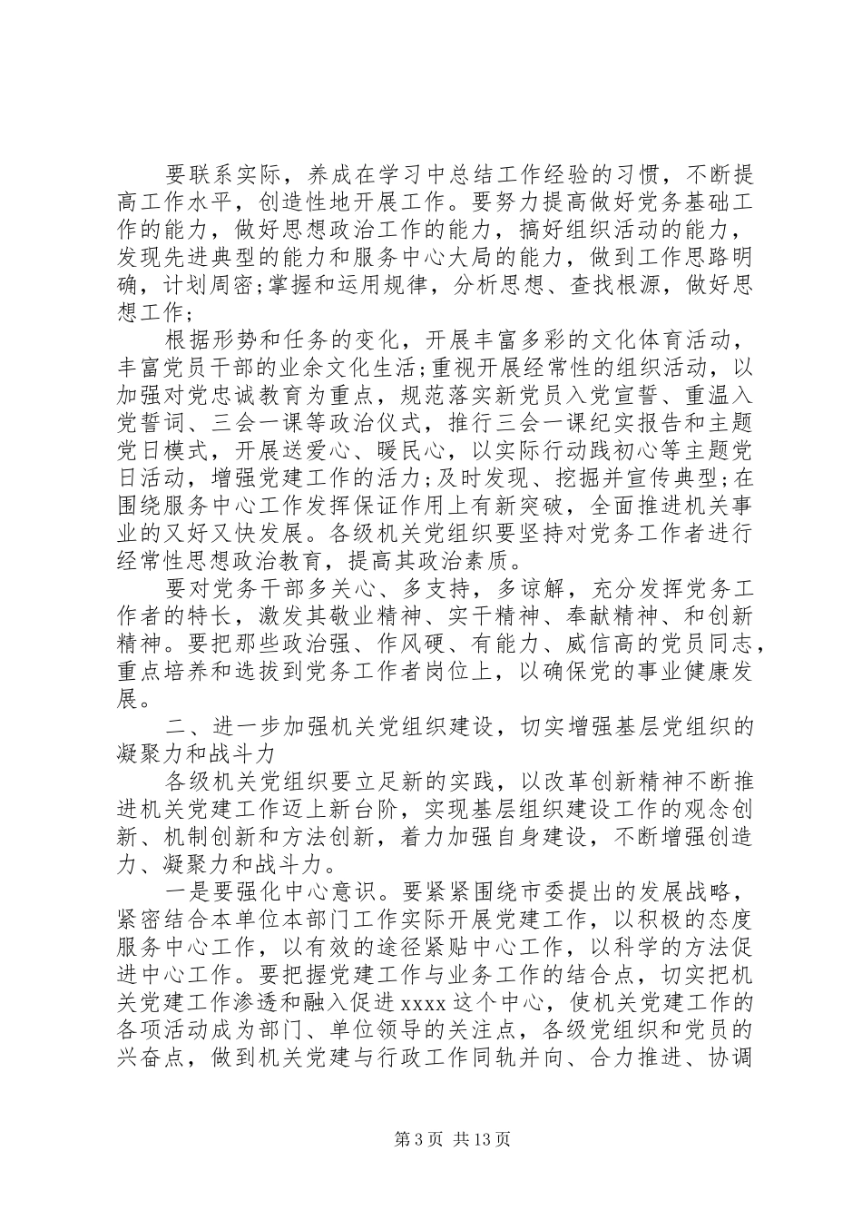 20XX年单位庆七一会上的讲话发言稿_第3页