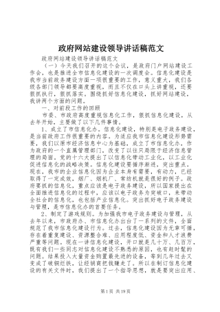 政府网站建设领导讲话发言稿范文