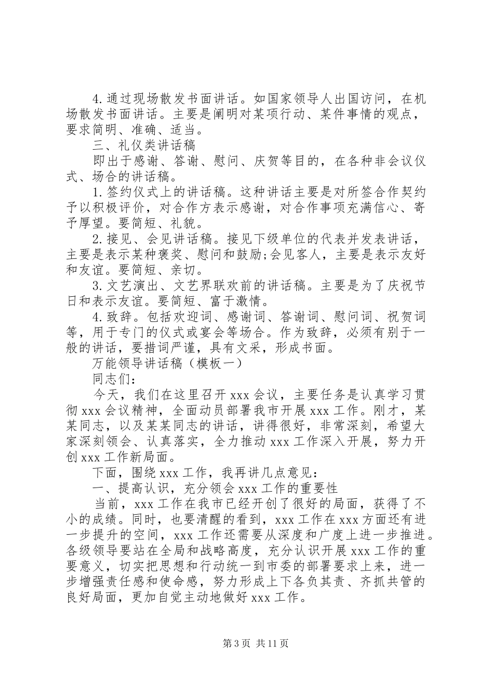6个万能的讲话发言稿模板_第3页