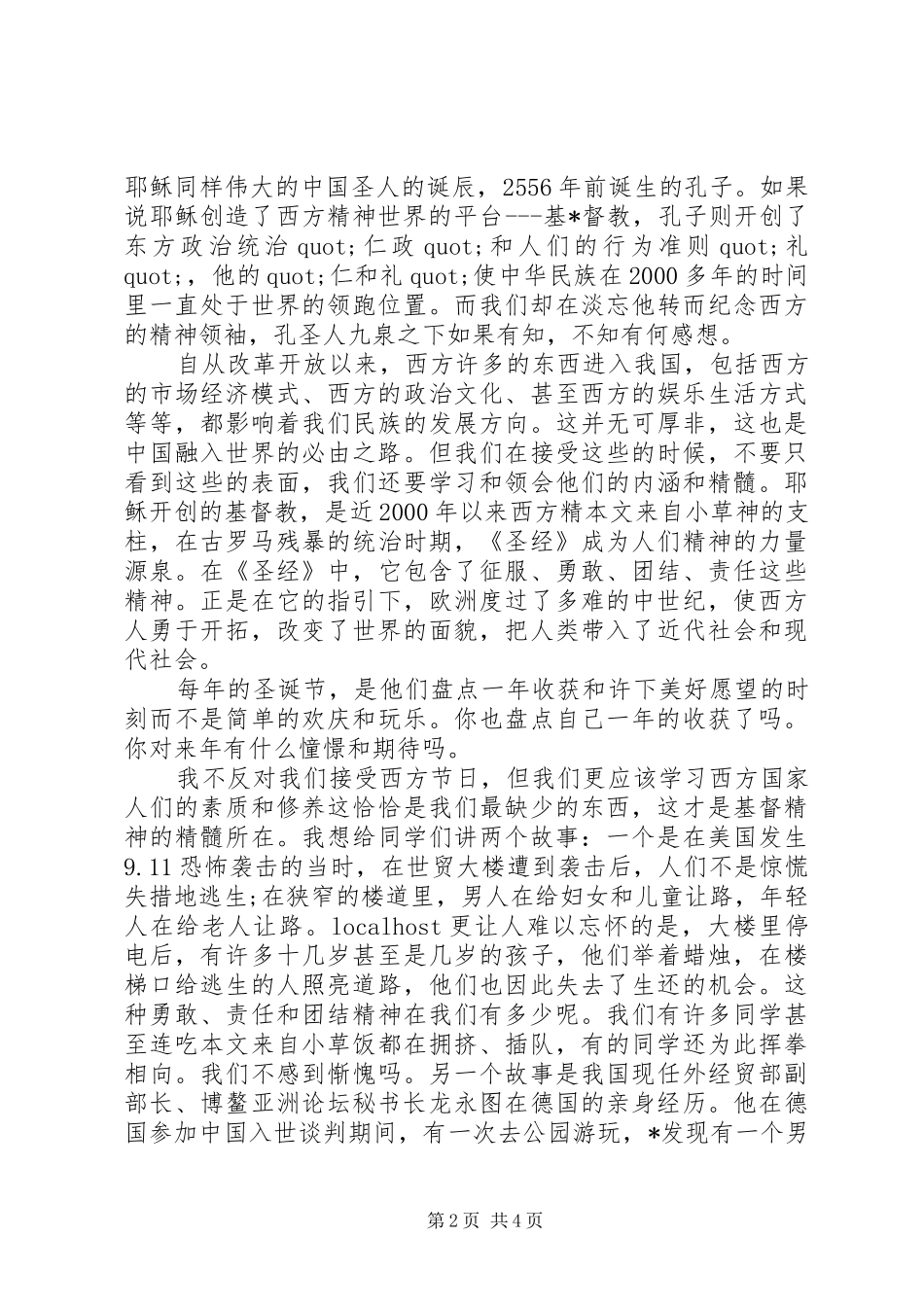 圣诞节主题国旗下讲话发言稿_第2页