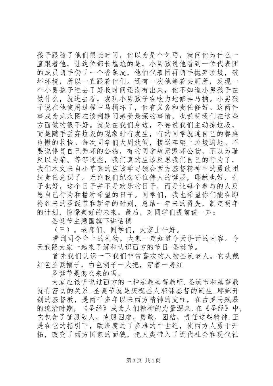 圣诞节主题国旗下讲话发言稿_第3页