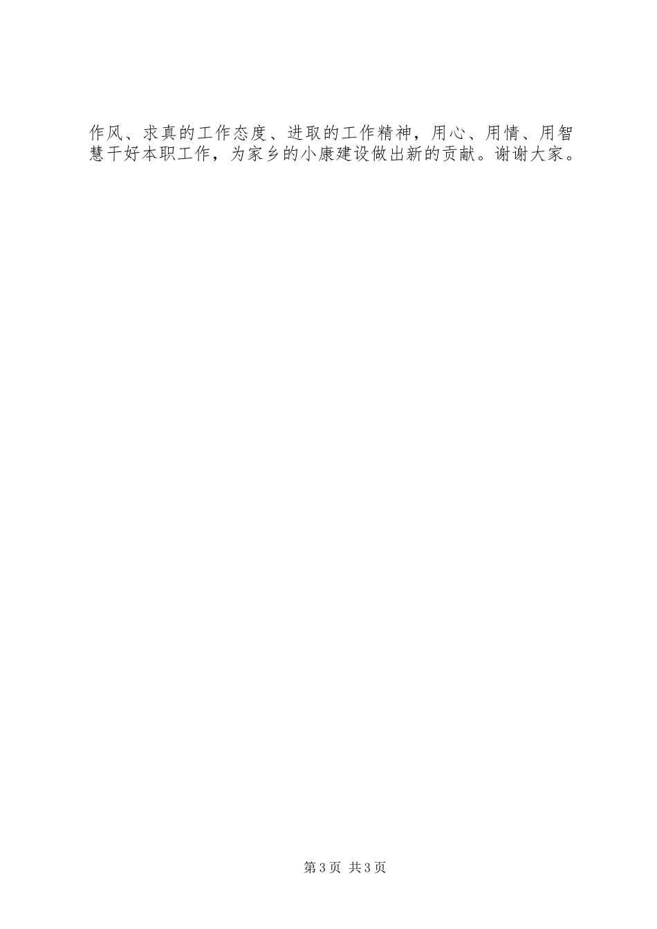 村长竞选精彩演讲稿_第3页