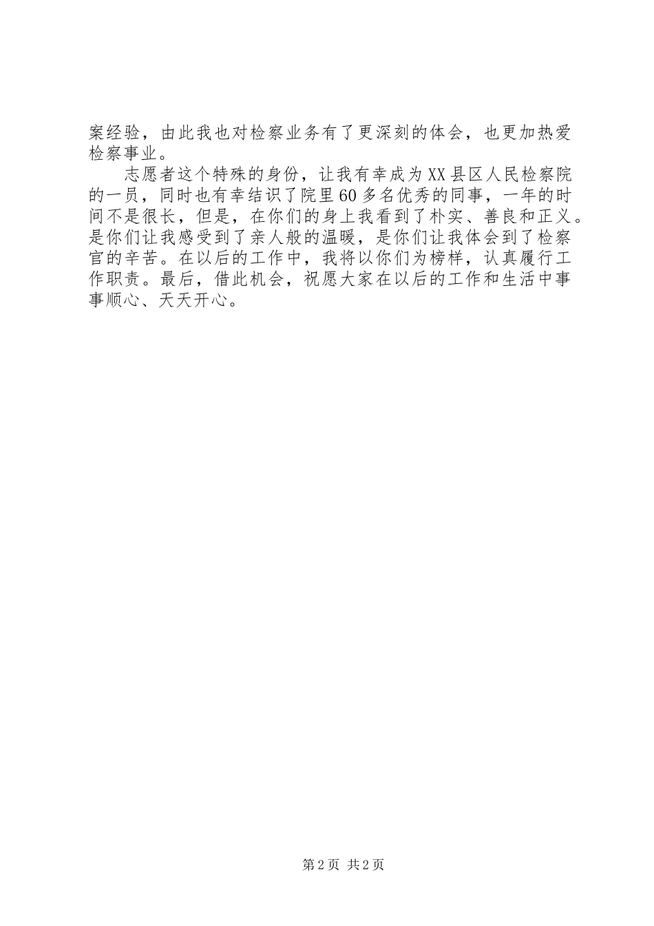 演讲稿：检徽在公正中闪光_第2页