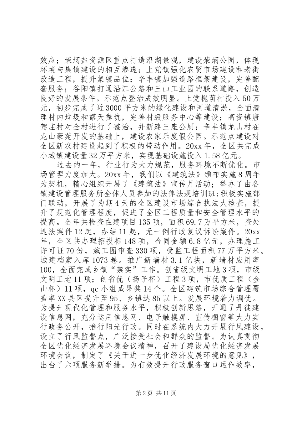 建设局长讲话发言稿_第2页