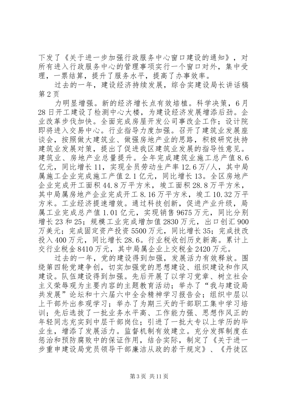 建设局长讲话发言稿_第3页