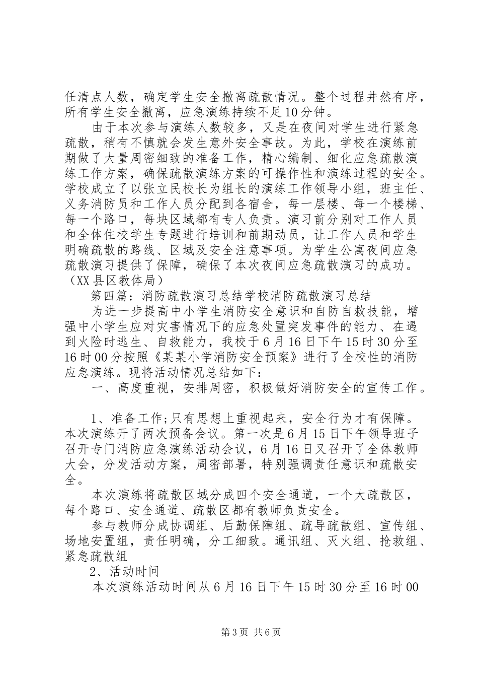 疏散演习讲话发言稿_第3页