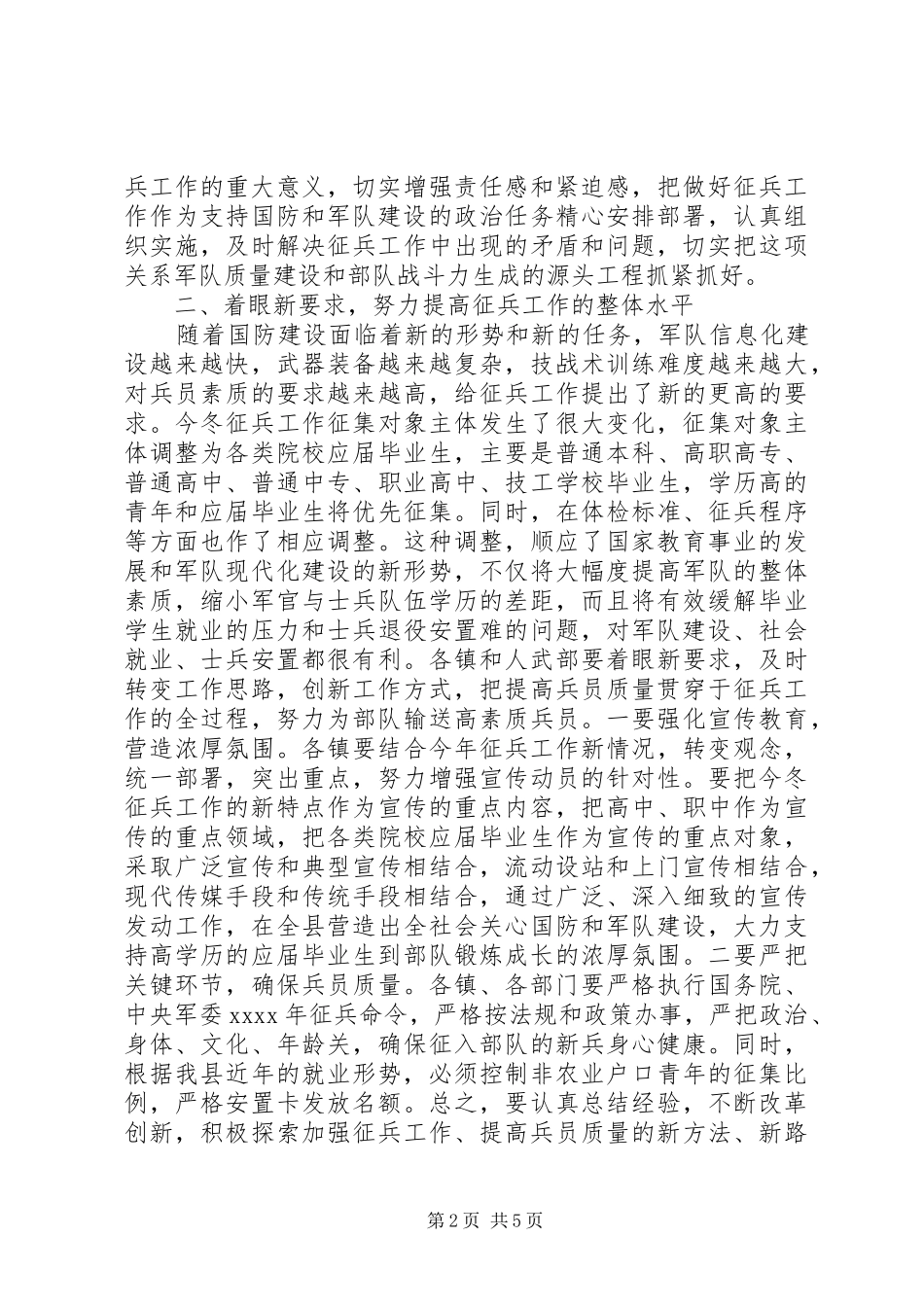 全县征兵工作会议的讲话发言稿_第2页