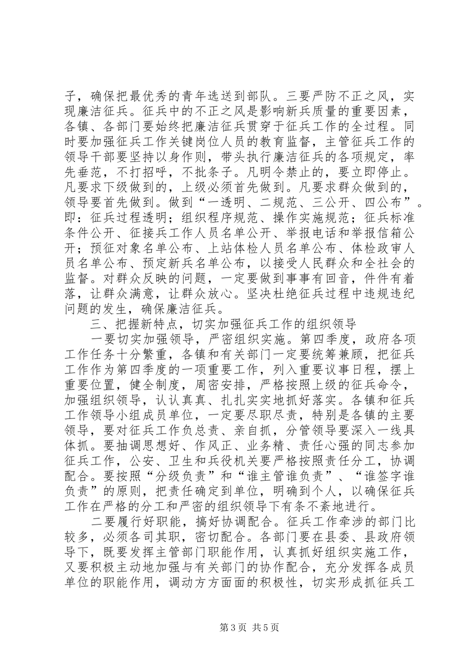 全县征兵工作会议的讲话发言稿_第3页