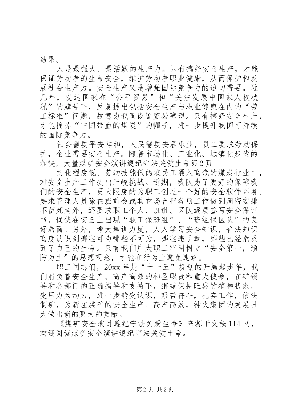 煤矿安全演讲稿遵纪守法关爱生命_第2页