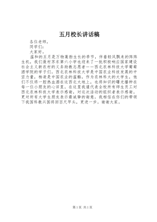 五月校长讲话发言稿