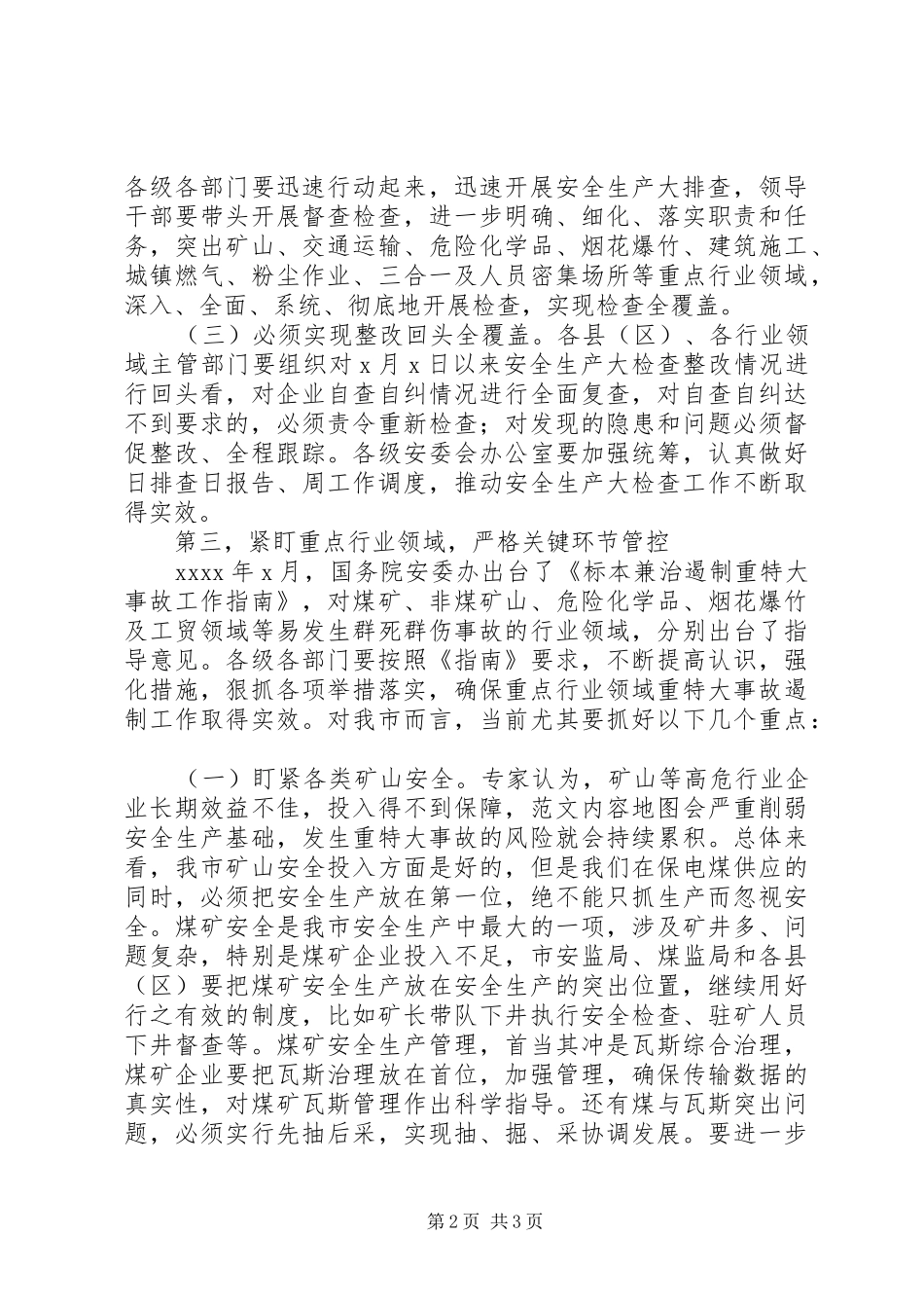 全市安全生产电视电话会讲话发言稿_第2页