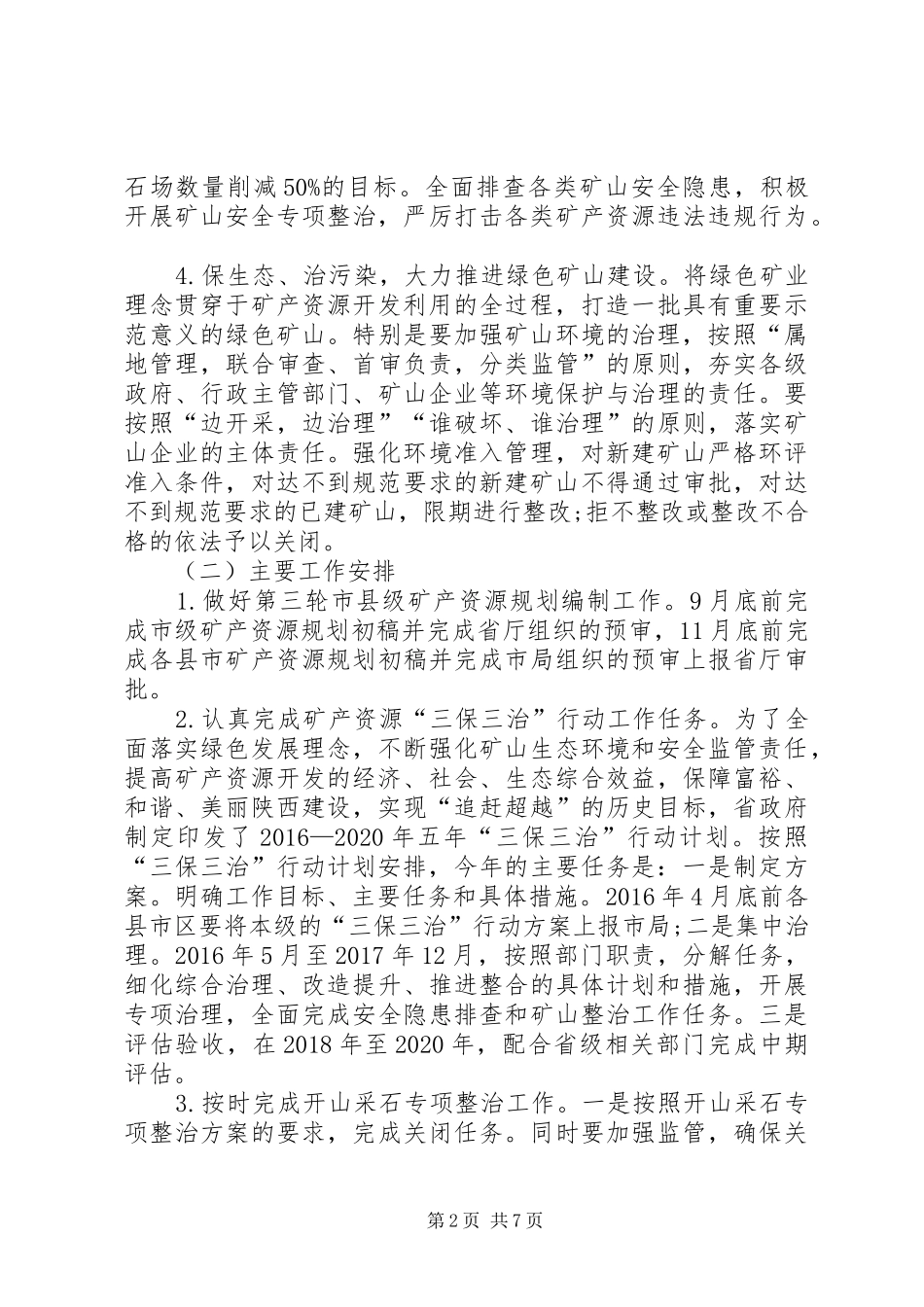 国土资源局党风廉政建设工作会议讲话发言稿_第2页