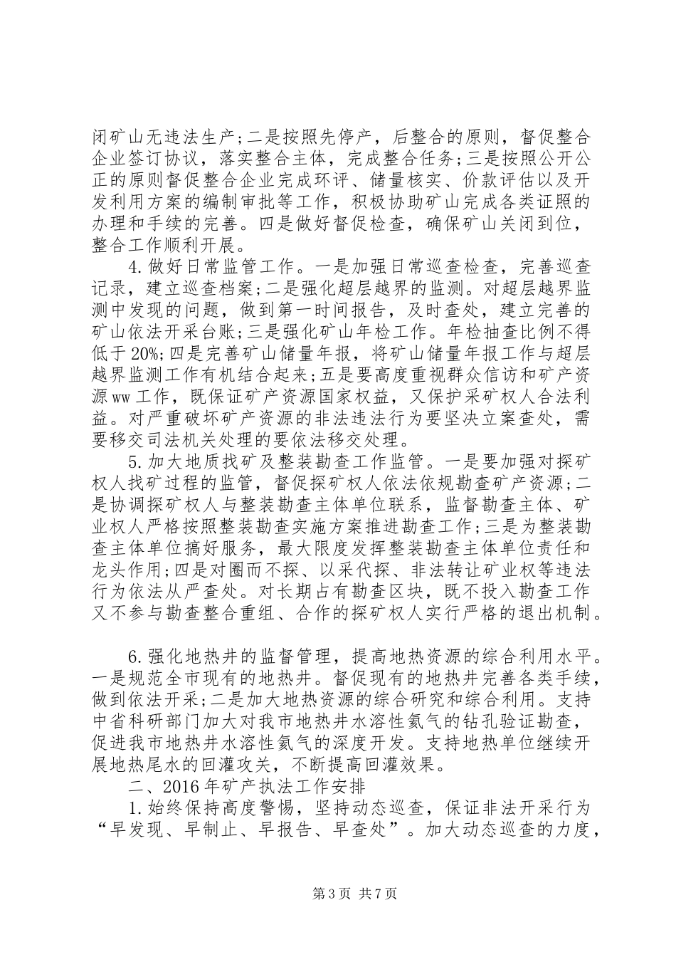 国土资源局党风廉政建设工作会议讲话发言稿_第3页