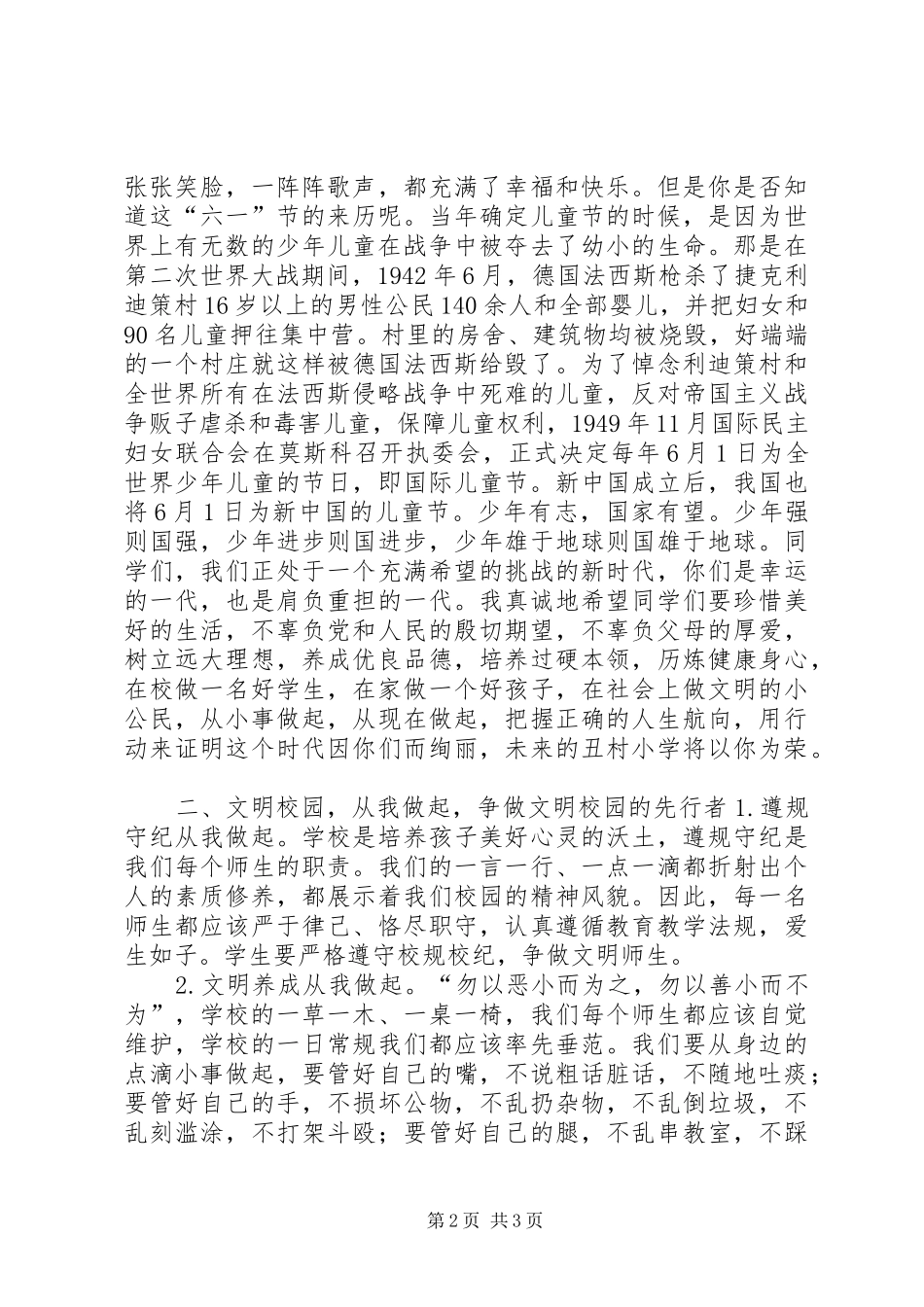 XX年庆六一系列活动讲话发言稿_第2页