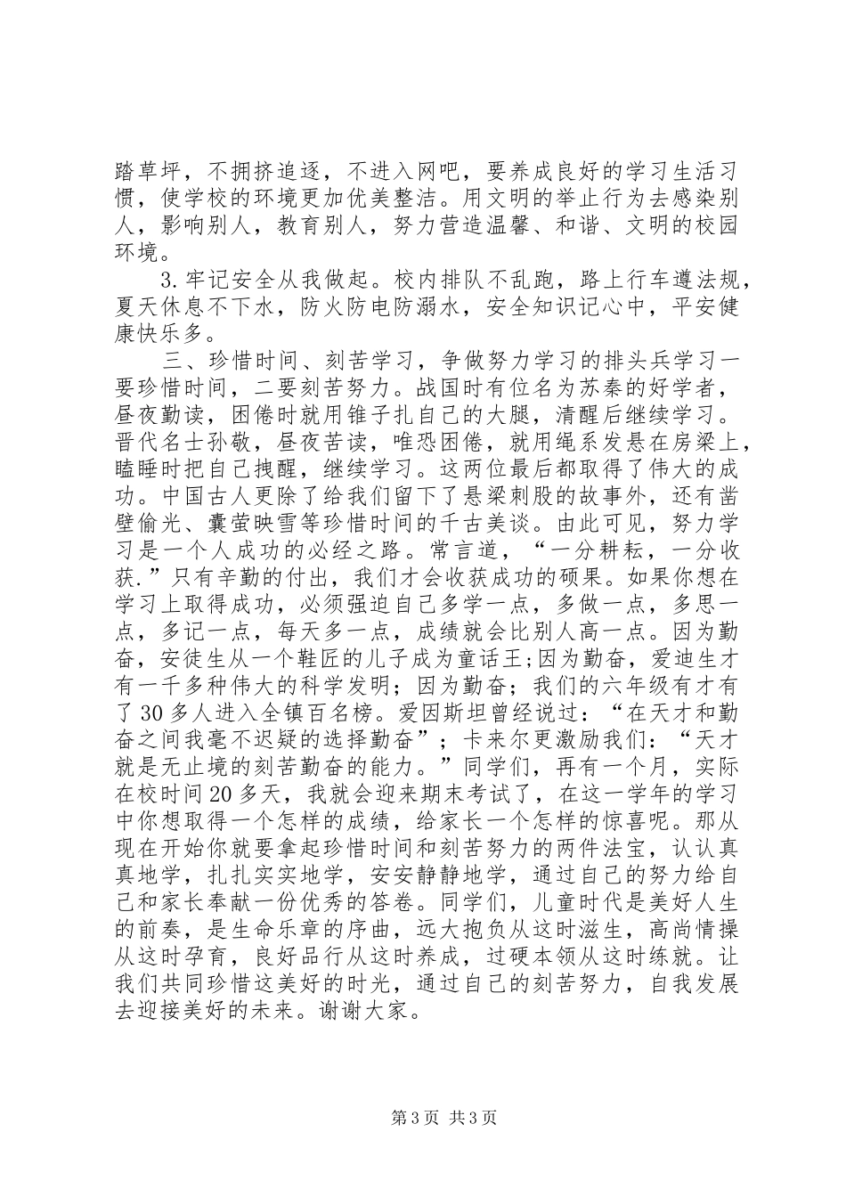 XX年庆六一系列活动讲话发言稿_第3页