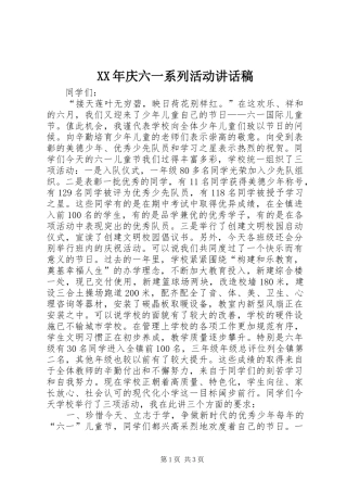 XX年庆六一系列活动讲话发言稿
